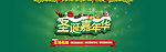 圣诞节 淘宝