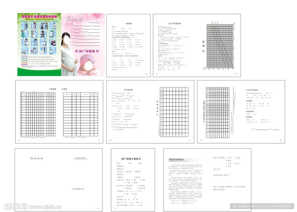 围产保健册