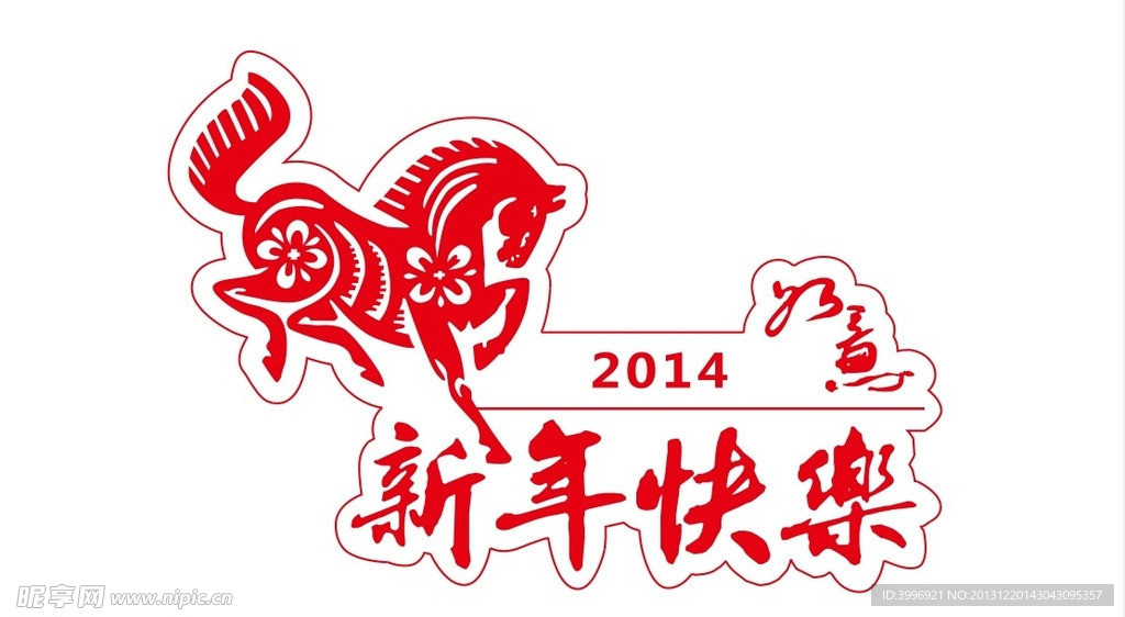 2014新年窗花