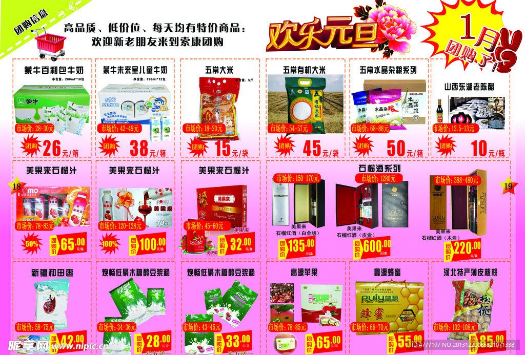 团购促销的海报 团购