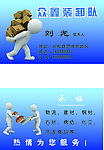货物搬运名片
