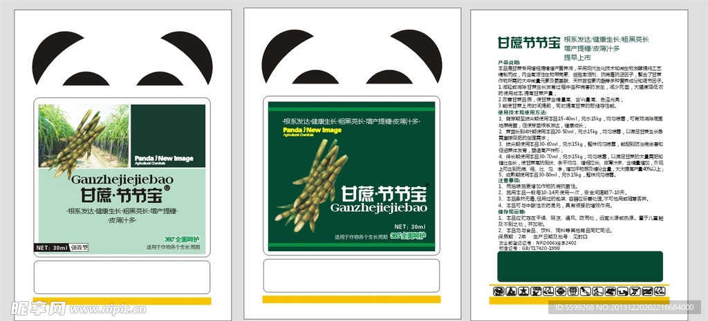 农化包装