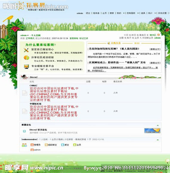 春满人间