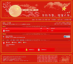 火红中秋网站
