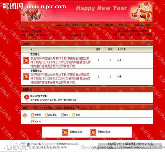 快乐元旦风格