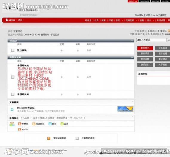 游蚁红色2008模板