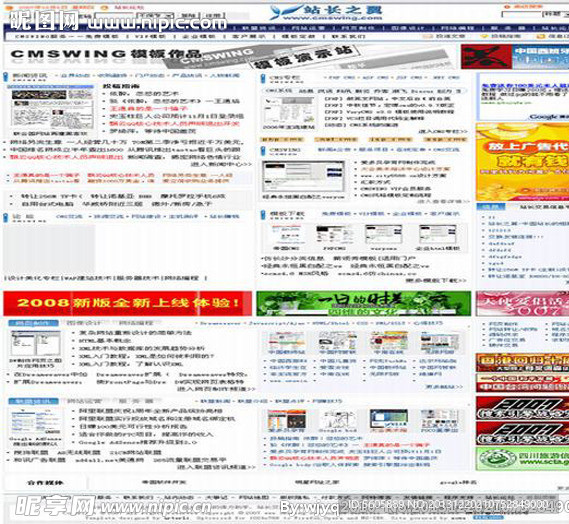 站长之翼模板