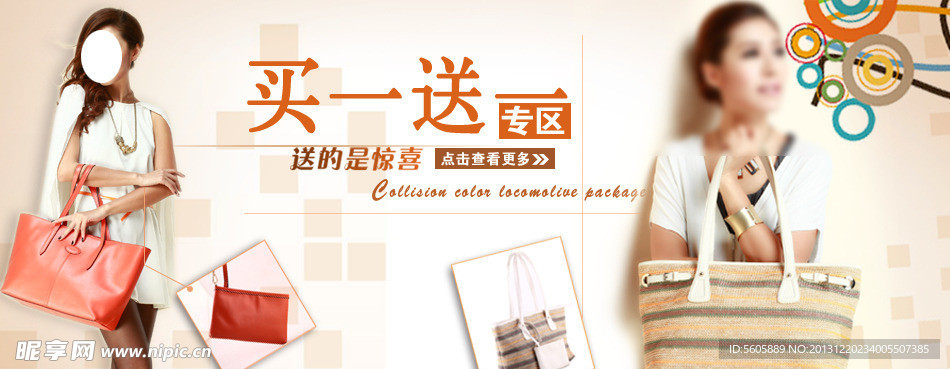 网店女包买一送一