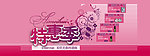 特惠季