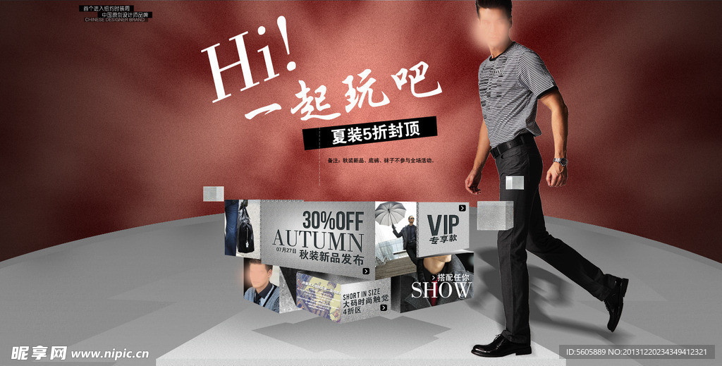 时尚男装