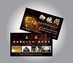 琥珀 名片设计