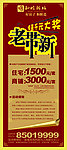 老带新展架