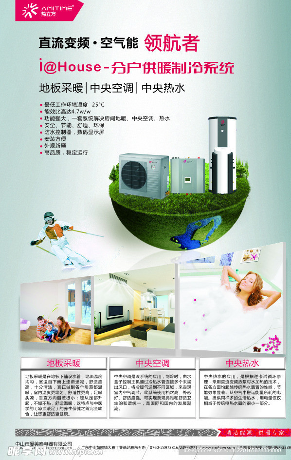 分户供暖系统海报