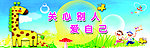 幼儿园标语