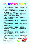 音乐活动室管理制度