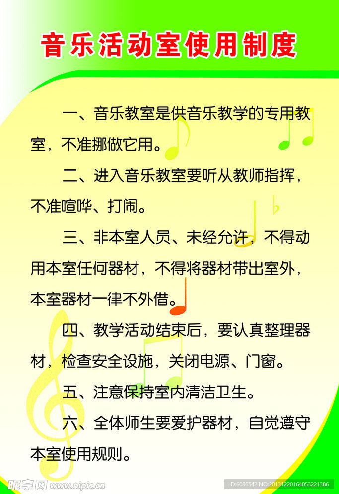 音乐活动室制度