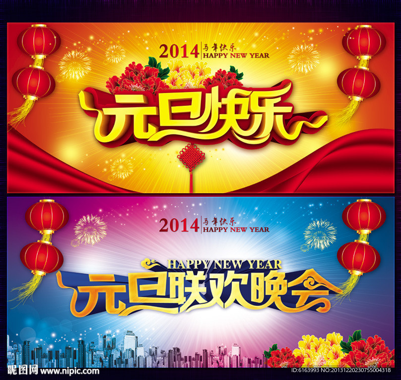 元旦 元旦晚会