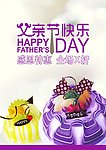 父亲节快乐海报