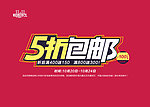 淘宝活动促销宣传