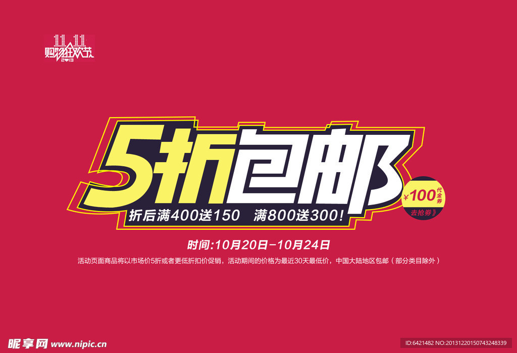 淘宝活动促销宣传