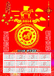 2014年日历