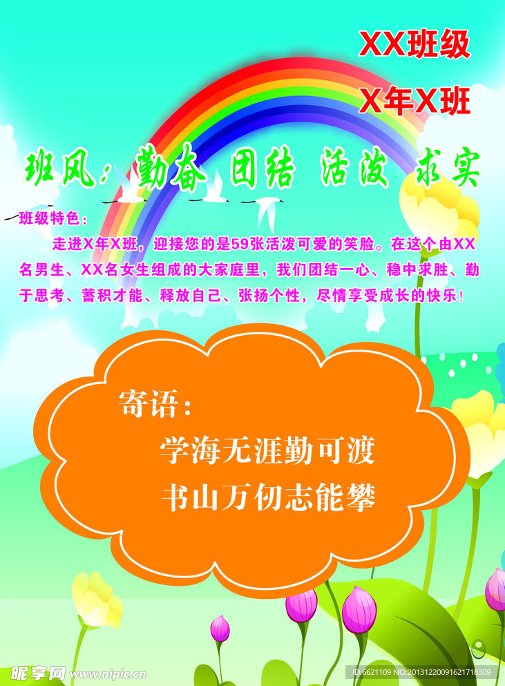 学校寄语