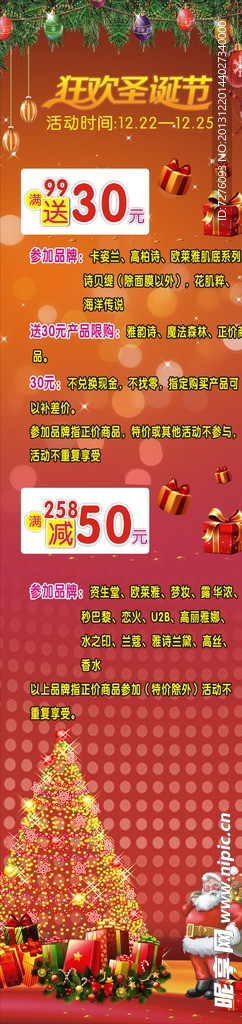 狂欢圣诞节