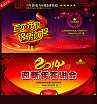 新年晚会