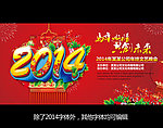 2014马年