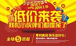 低价来袭