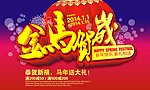 金马贺岁
