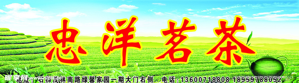 茶店