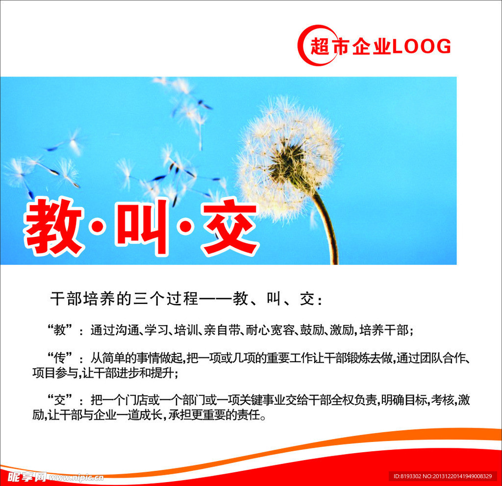 超市企业教叫交海报