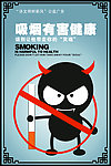 吸烟有害健康