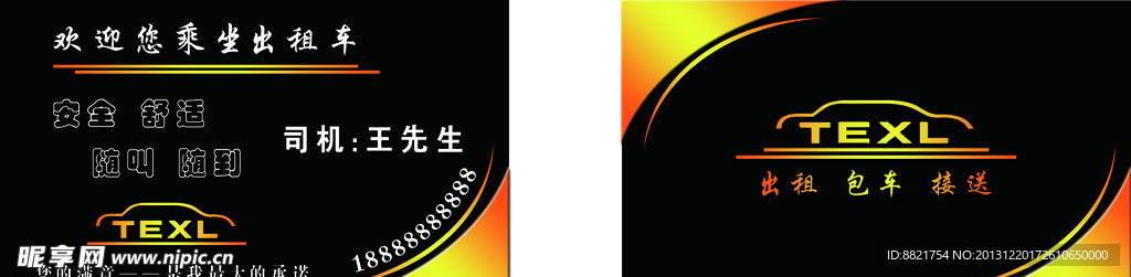 出租车名片