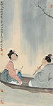 小红低唱我吹箫 国画