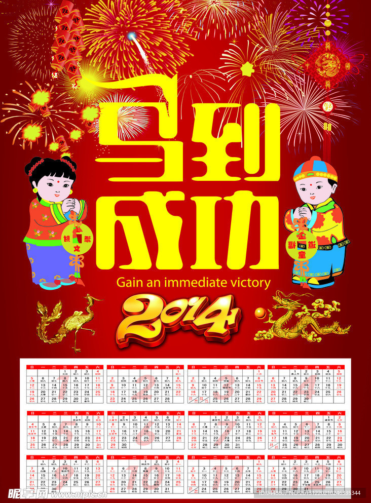 2014挂历