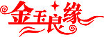 艺术字