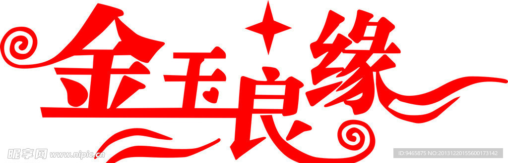 艺术字