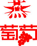 艺术字
