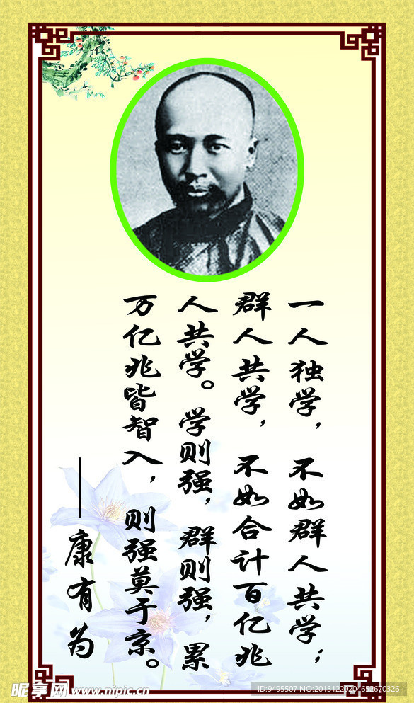 康有为 名人名言