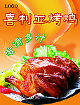 烤鸡 吊旗设计