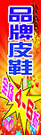 皮鞋促销