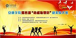 第四届安康学院健美操