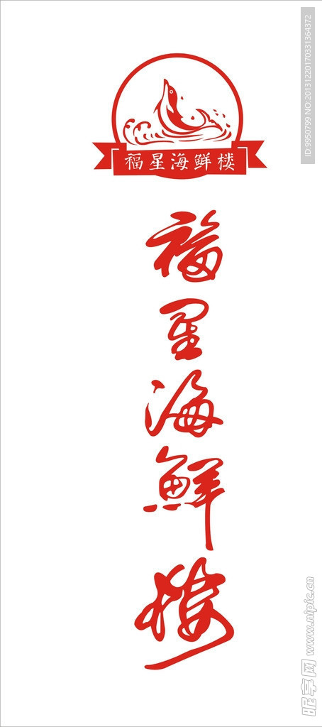 海鲜楼logo