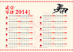 2014日历