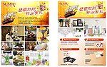 尚居家饰宣传单张