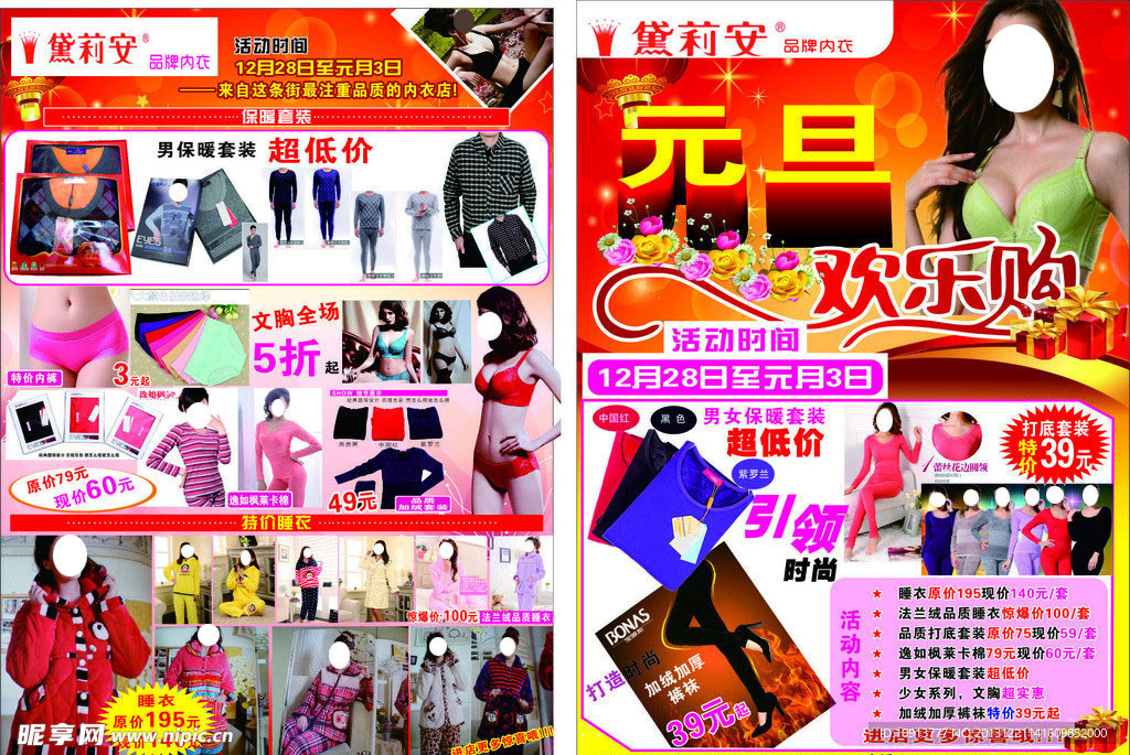 元旦内衣广告