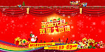 圣诞元旦首页