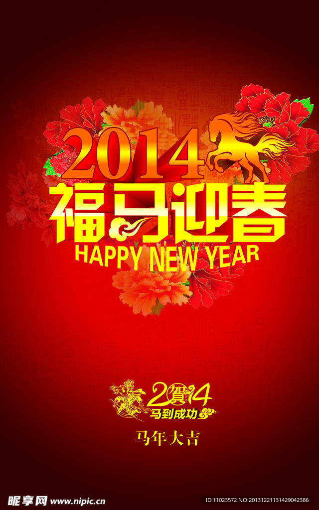 马年